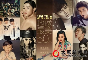 Hồ Ca, Jeon Ji Hyun , Tao, TFBoys, Phạm Băng Băng đẹp nhất thế giới